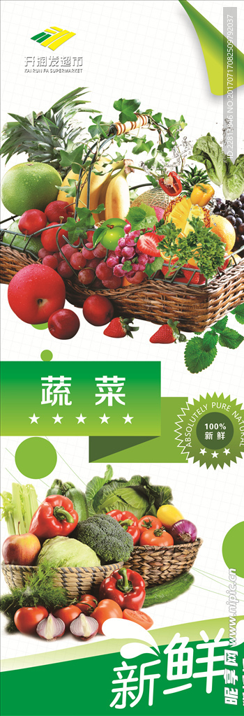蔬菜 展架