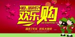 国庆欢乐购
