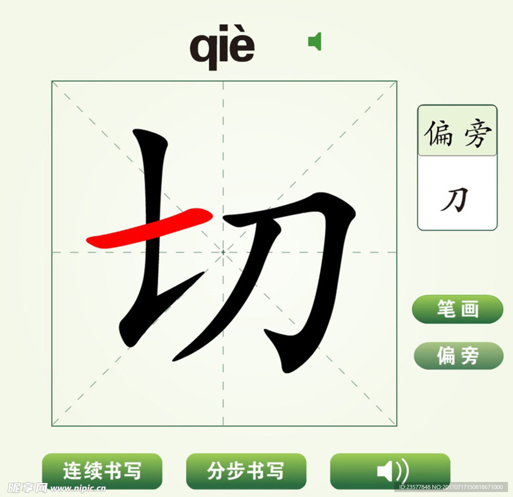 中国汉字切字笔画教学动画视频