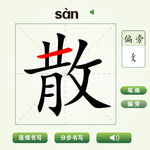 中国汉字散字笔画教学动画视频