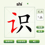 中国汉字识字笔画教学动画视频