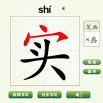 中国汉字实字笔画教学动画视频