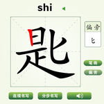 中国汉字匙字笔画教学动画视频