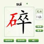 中国汉字碎字笔画教学动画视频