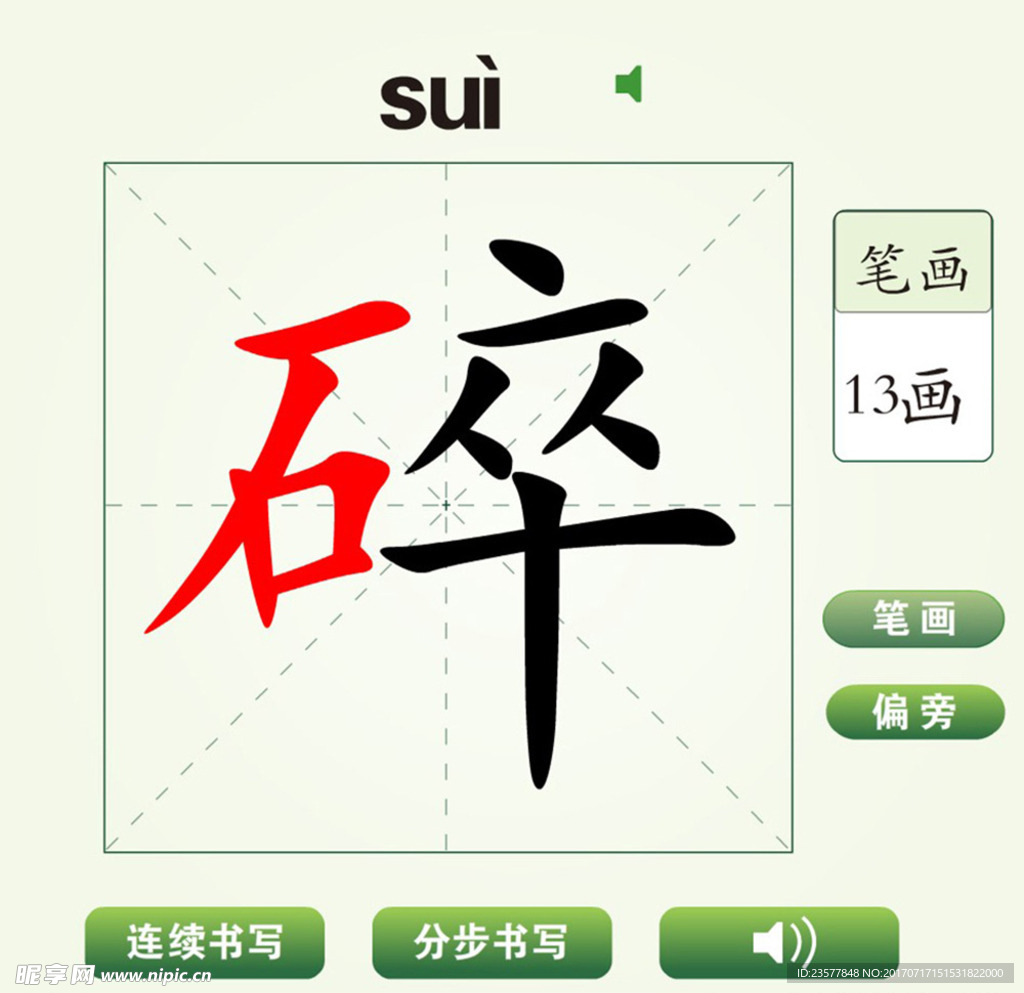 中国汉字碎字笔画教学动画视频