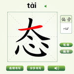 中国汉字态字笔画教学动画视频