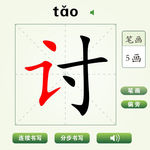 中国汉字套4字笔画教学动画视频