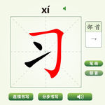 中国汉字习字笔画教学动画视频