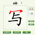 中国汉字写字笔画教学动画视频