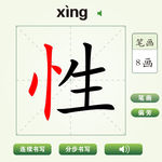 中国汉字性字笔画教学动画视频