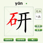 中国汉字研字笔画教学动画视频