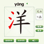 中国汉字洋字笔画教学动画视频