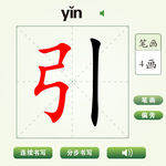 中国汉字引字笔画教学动画视频
