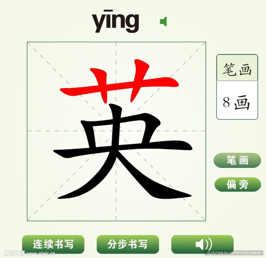 中国汉字英字笔画教学动画视频