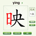 中国汉字映字笔画教学动画视频