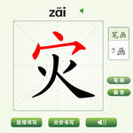 中国汉字坚字笔画教学动画视频