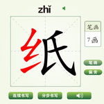 中国汉字纸字笔画教学动画视频