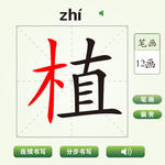中国汉字植字笔画教学动画视频