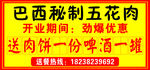 巴西秘制五花肉