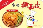 宝鸡擀面皮 方便外包装