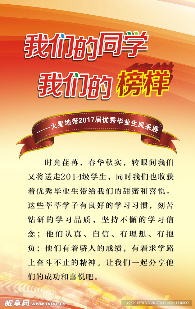 学生榜样