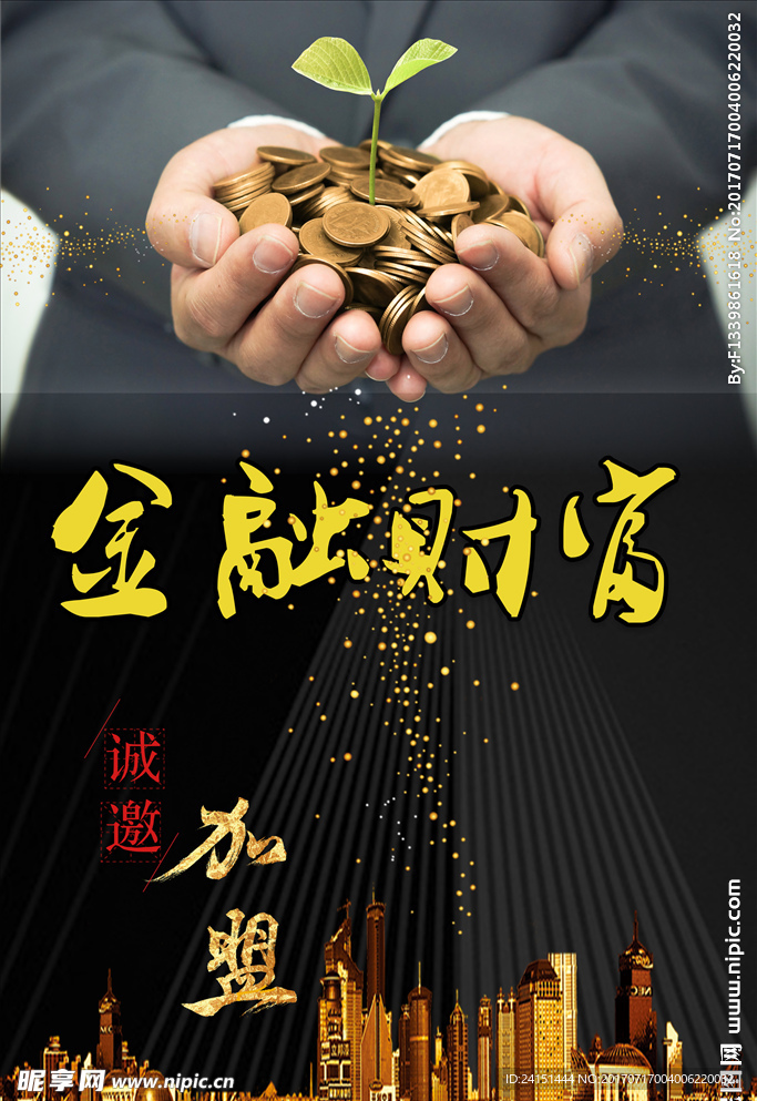 金融财富海报设计