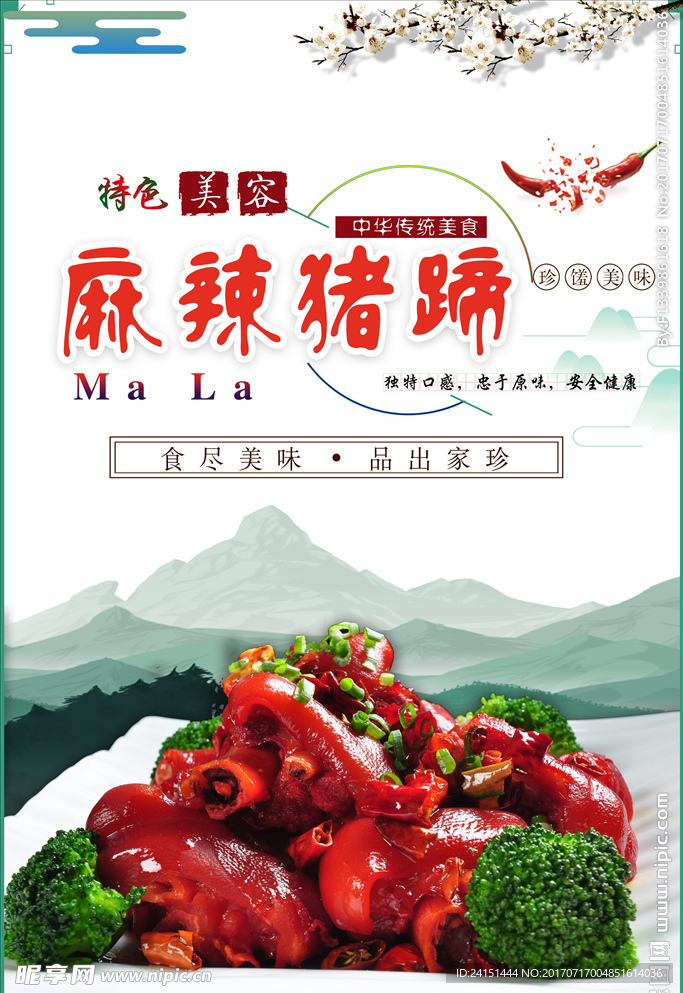 麻辣猪蹄海报设计