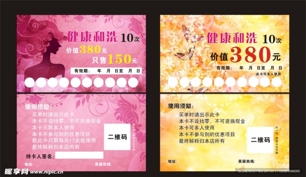 健康和洗  洗发卡