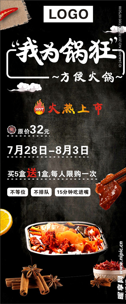 火锅展架
