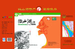 微山湖牌咸鸭蛋平面展开图
