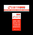 中捷代购  门头  牌匾