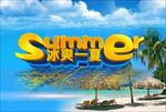 夏天海报