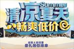 夏天海报