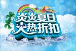 夏天海报