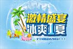 夏天海报