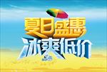 夏天海报