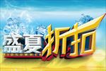 夏天海报