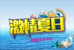 夏日海报