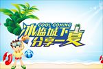 夏日海报