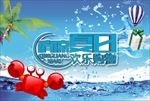 夏日海报