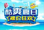 夏日海报