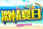 夏日海报
