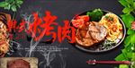 烧烤海报