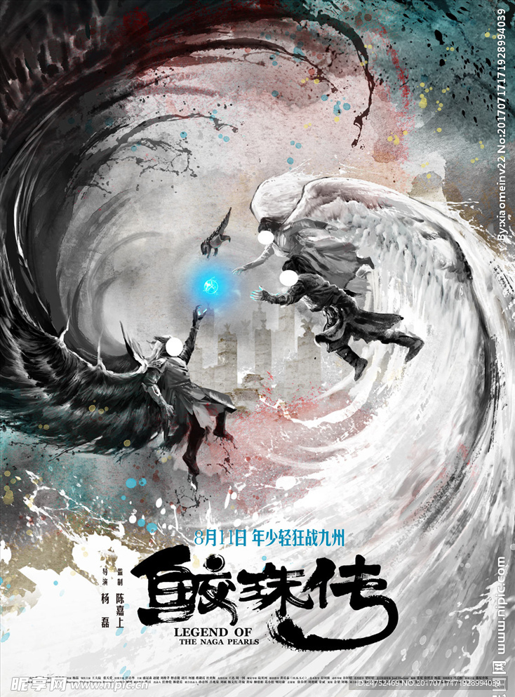 鲛珠传海报