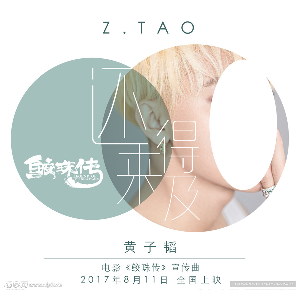黄子韬海报