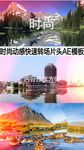 时尚动感快速转场片头AE模板