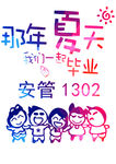 班服 那年夏天我们在一起