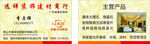 装饰名片 瓷砖名片