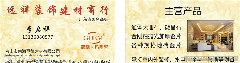 装饰名片 瓷砖名片