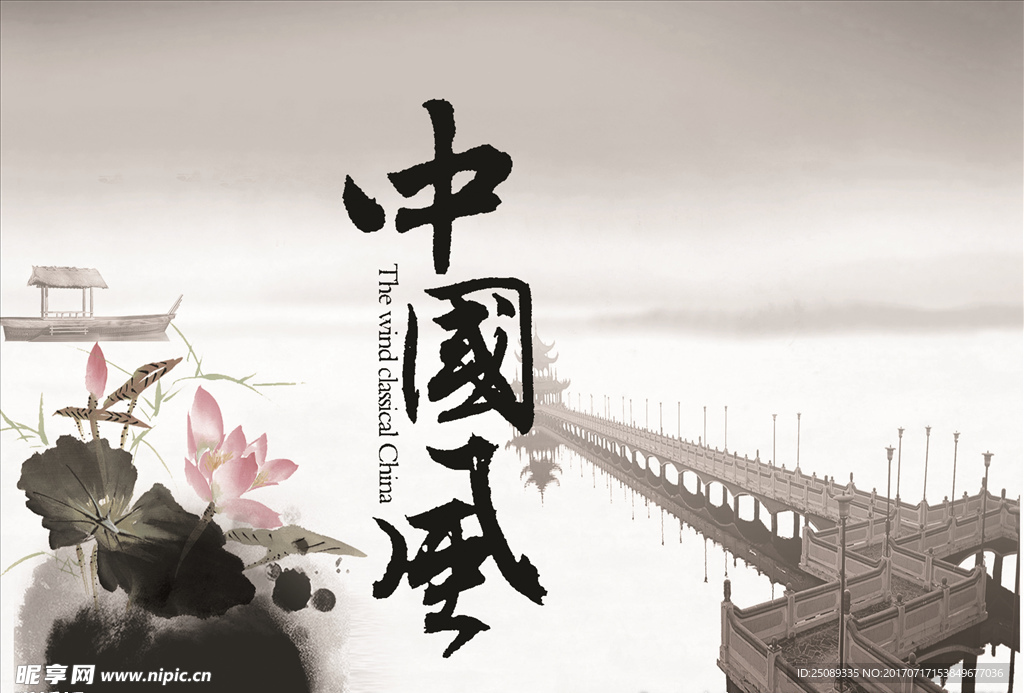 中国风